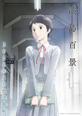 魔王学院的不适任者
