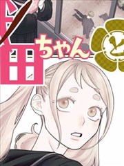 胆大党漫画